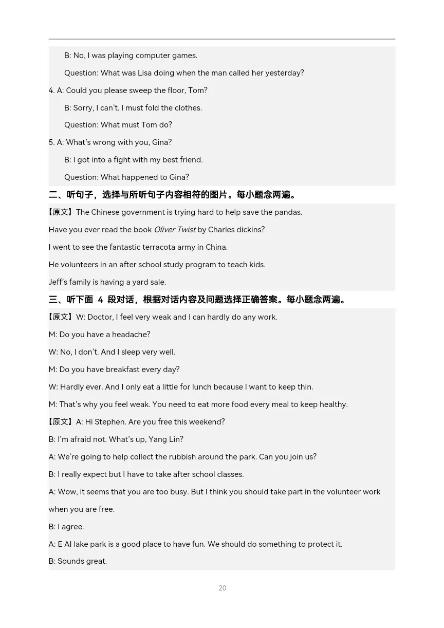 八年级下学期期末考试英语试题模拟(2026中考新题型)-第19张图片-四季读书网