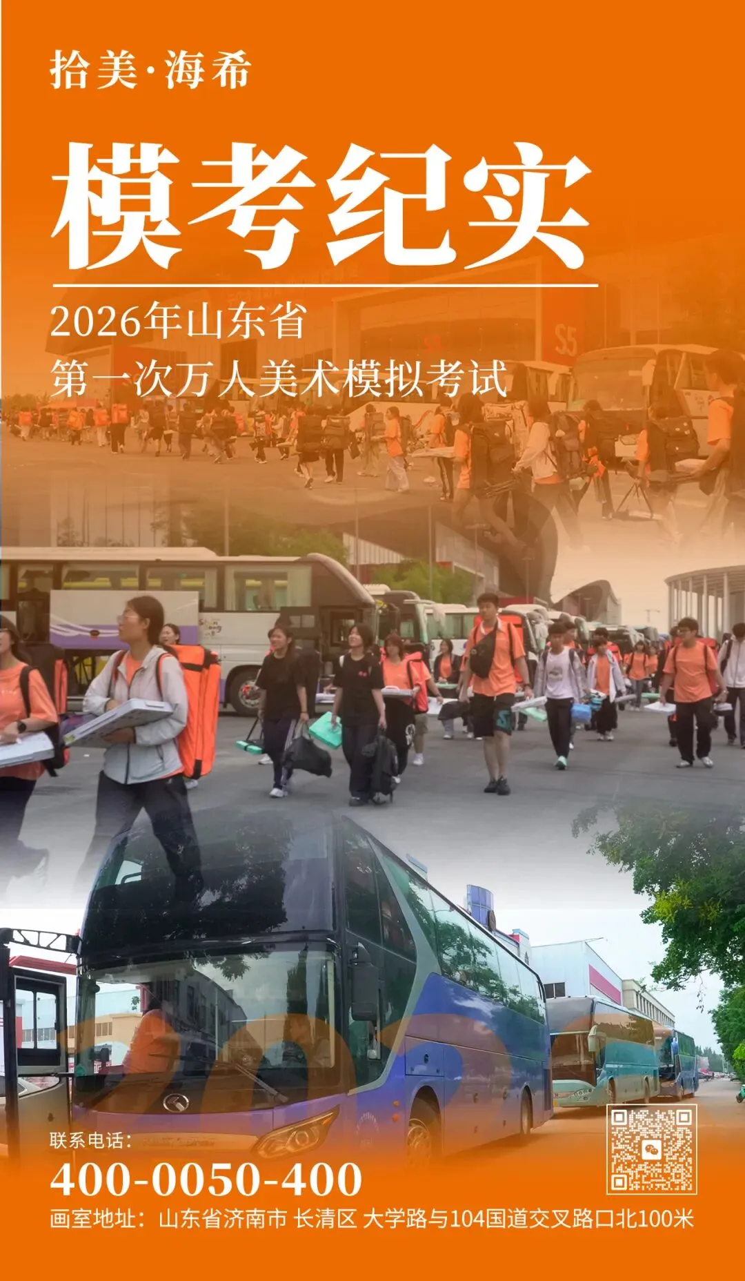 山东省第一次美术模拟考试|以画砺技,以考定心,拾美·海希学子蓄力冲刺巅峰-第2张图片-四季读书网