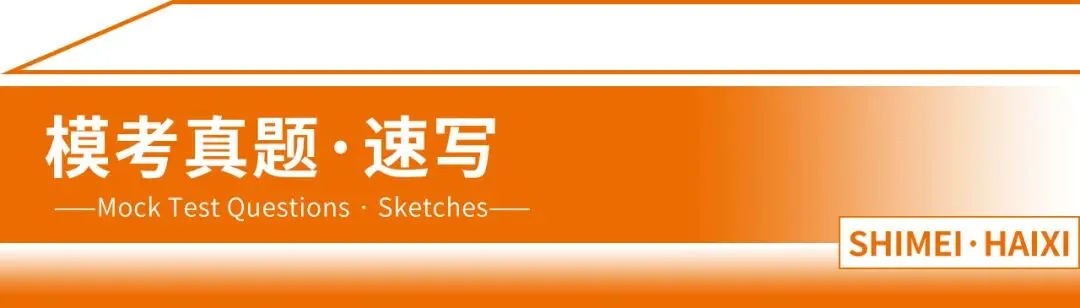 山东省第一次美术模拟考试|以画砺技,以考定心,拾美·海希学子蓄力冲刺巅峰-第5张图片-四季读书网