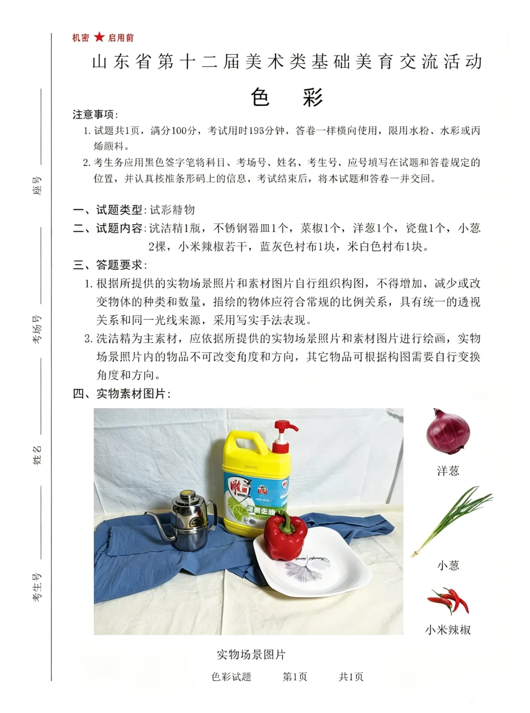 山东省第一次美术模拟考试|以画砺技,以考定心,拾美·海希学子蓄力冲刺巅峰-第8张图片-四季读书网