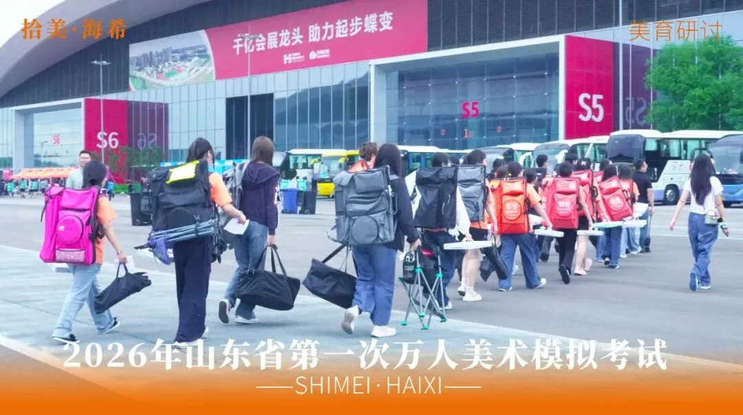 山东省第一次美术模拟考试|以画砺技,以考定心,拾美·海希学子蓄力冲刺巅峰-第10张图片-四季读书网