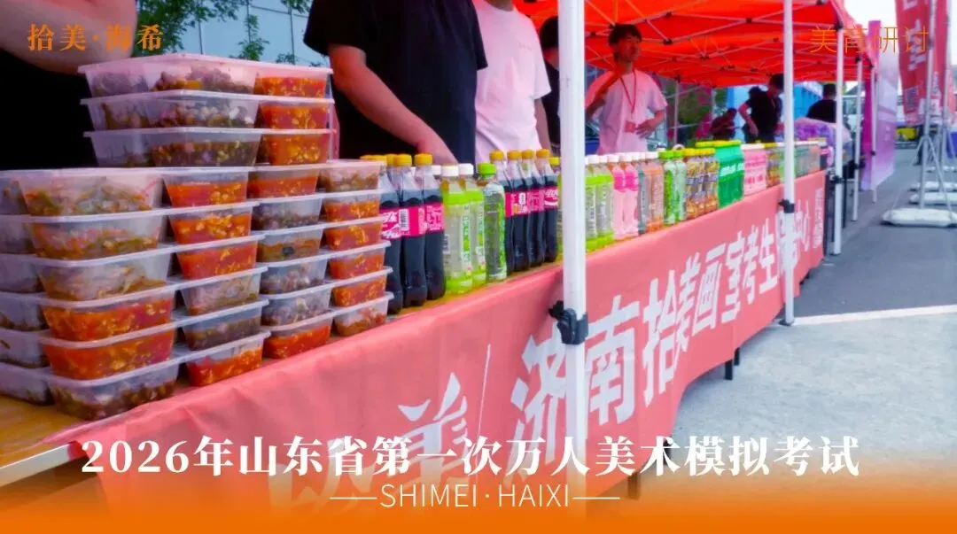 山东省第一次美术模拟考试|以画砺技,以考定心,拾美·海希学子蓄力冲刺巅峰-第18张图片-四季读书网