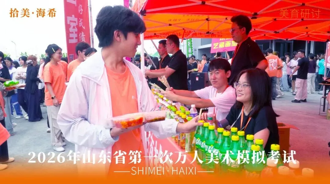 山东省第一次美术模拟考试|以画砺技,以考定心,拾美·海希学子蓄力冲刺巅峰-第22张图片-四季读书网