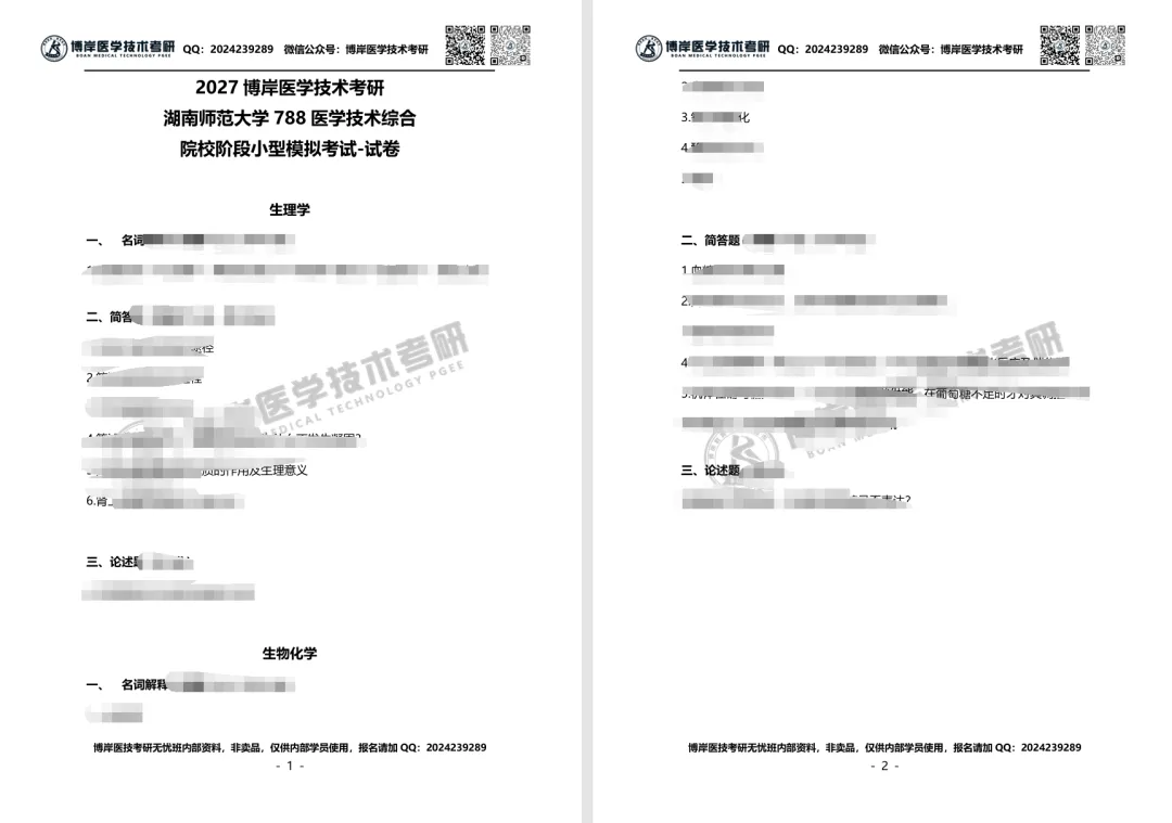 2027全国医学技术考研第一次模拟考试开考,速来浏览试卷!-第9张图片-四季读书网