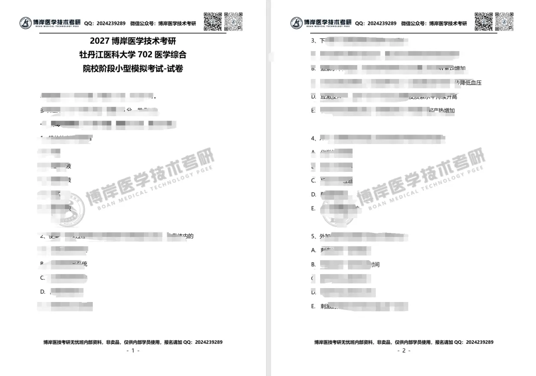 2027全国医学技术考研第一次模拟考试开考,速来浏览试卷!-第14张图片-四季读书网