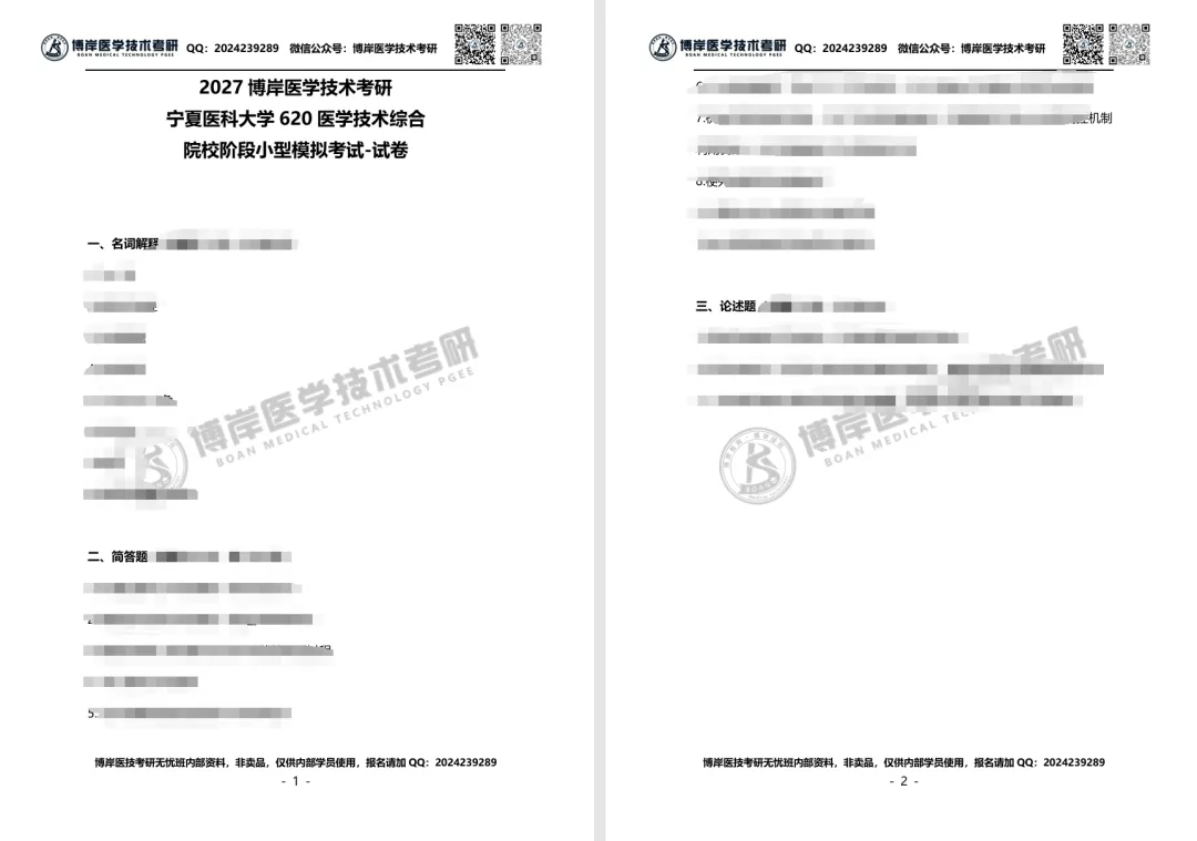 2027全国医学技术考研第一次模拟考试开考,速来浏览试卷!-第15张图片-四季读书网