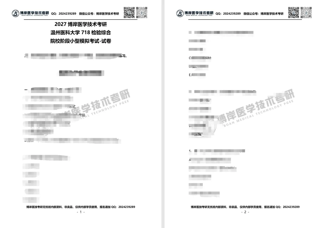 2027全国医学技术考研第一次模拟考试开考,速来浏览试卷!-第16张图片-四季读书网