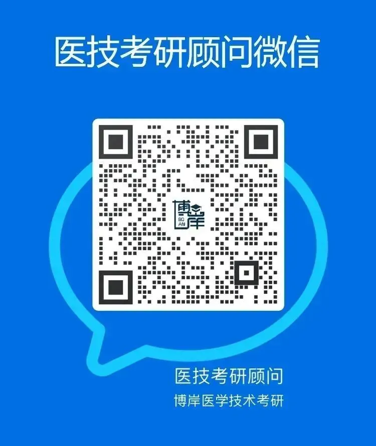 2027全国医学技术考研第一次模拟考试开考,速来浏览试卷!-第25张图片-四季读书网