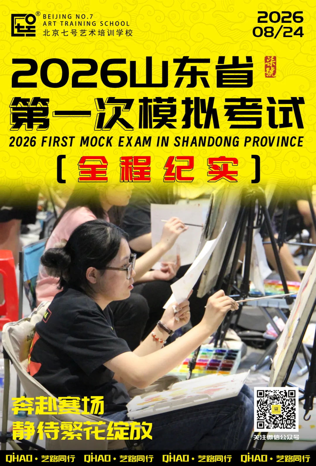 笔墨赴征途,模考砺初心|七号画室2026全省一模统考全纪实-第8张图片-四季读书网 笔墨赴征途,模考砺初心|七号画室2026全省一模统考全纪实-第8张图片-四季读书网