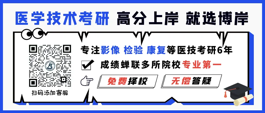 2027全国医学技术考研第一次模拟考试开考,速来浏览试卷!-第40张图片-四季读书网