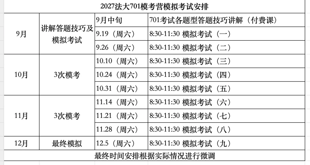 2027法大考研模考营正式启动|9月开考,用实战锁定高分-第1张图片-四季读书网 2027法大考研模考营正式启动|9月开考,用实战锁定高分-第1张图片-四季读书网