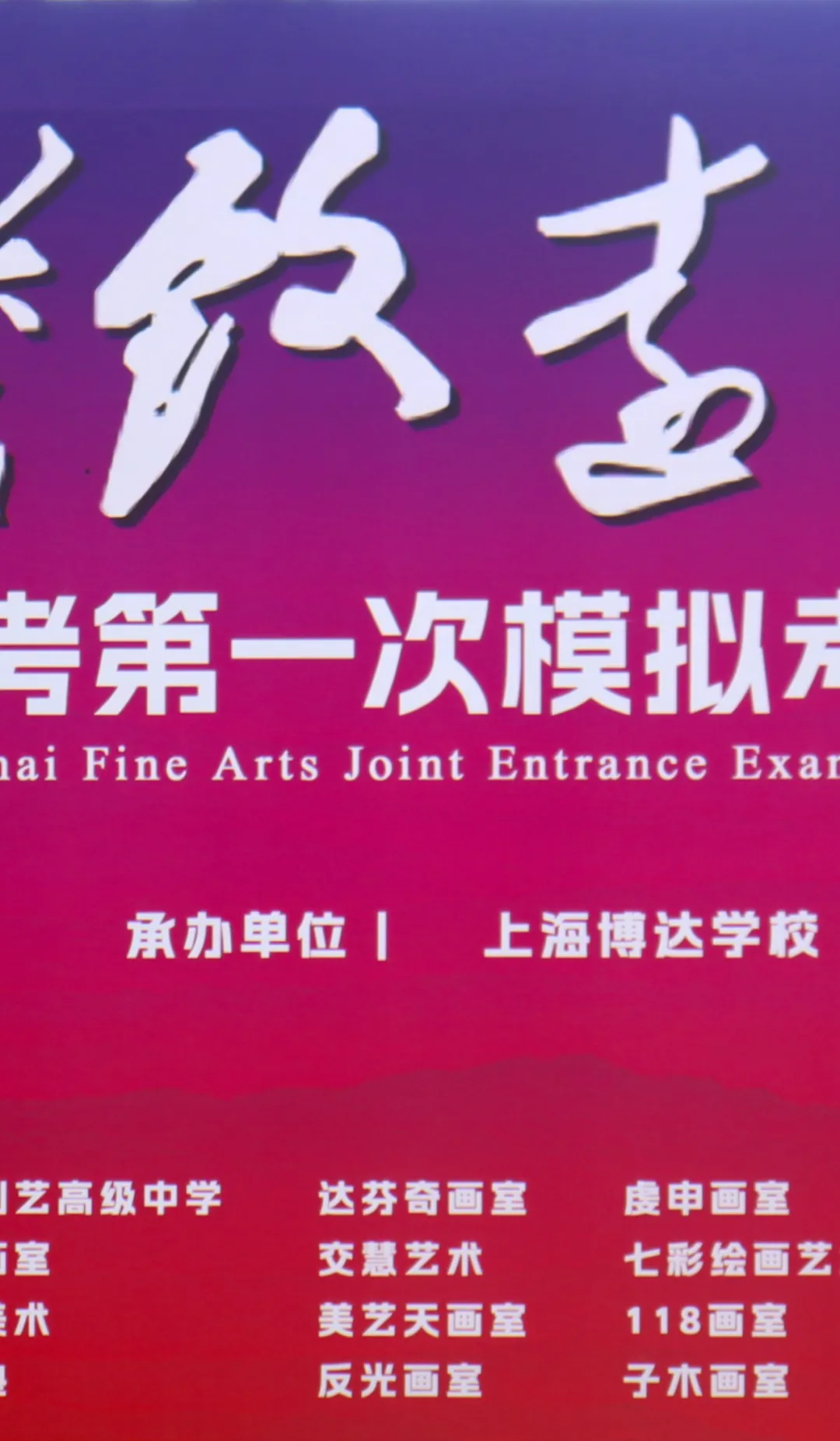 模考砺锋芒 逐梦正当时|博达学校2027上海美术首次模拟考试顺利举行-第10张图片-四季读书网 模考砺锋芒 逐梦正当时|博达学校2027上海美术首次模拟考试顺利举行-第10张图片-四季读书网