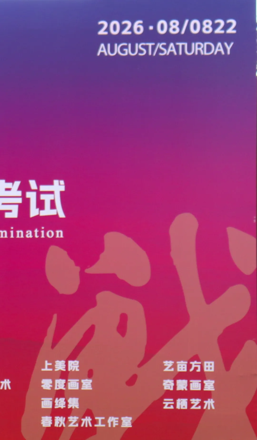 模考砺锋芒 逐梦正当时|博达学校2027上海美术首次模拟考试顺利举行-第11张图片-四季读书网 模考砺锋芒 逐梦正当时|博达学校2027上海美术首次模拟考试顺利举行-第11张图片-四季读书网