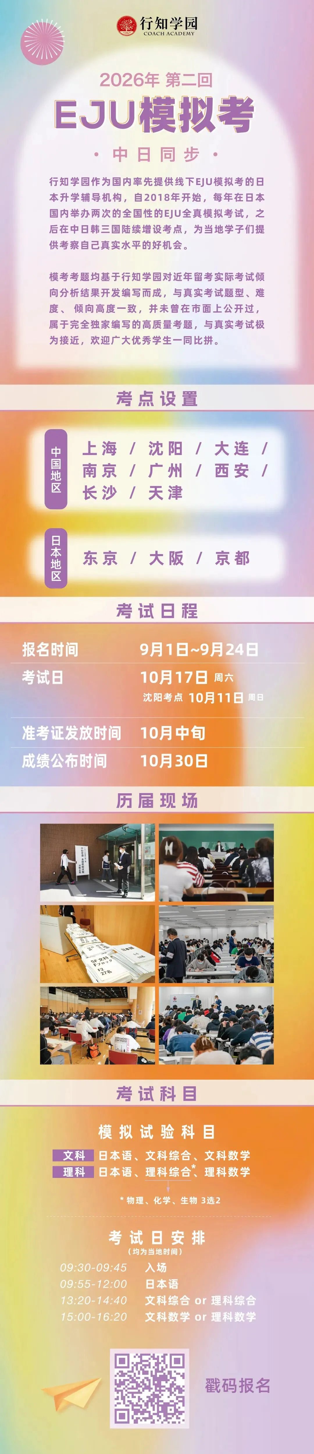 通知 | 2026年第二回EJU全国模拟考预报名即将开启!-第3张图片-四季读书网