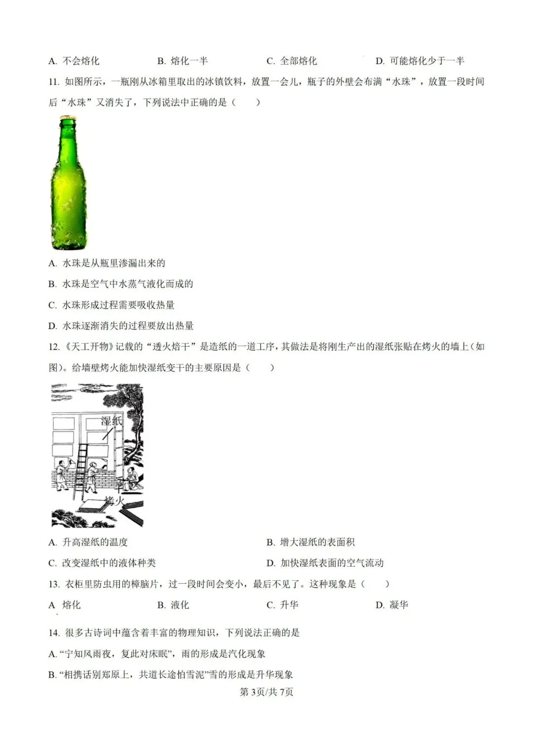 九年级物理开学考试模拟卷(二)-第3张图片-四季读书网