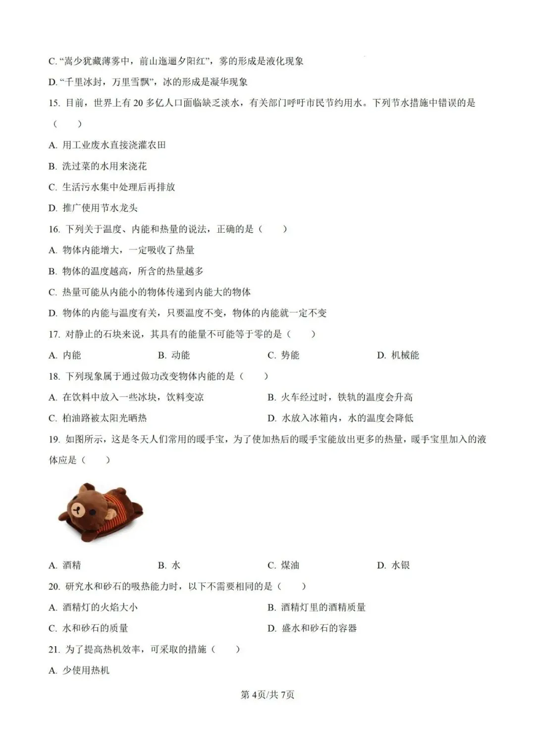 九年级物理开学考试模拟卷(二)-第4张图片-四季读书网