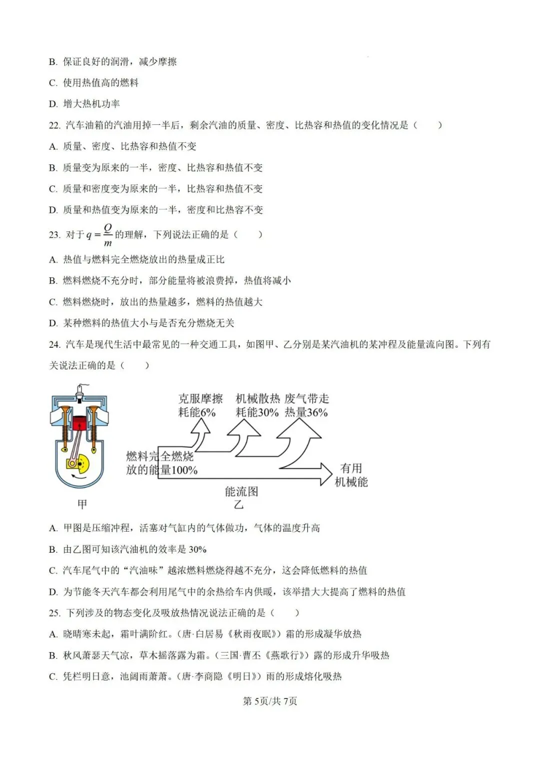 九年级物理开学考试模拟卷(二)-第5张图片-四季读书网