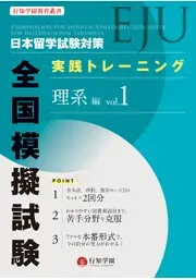 通知 | 2026年第二回EJU全国模拟考预报名即将开启!-第21张图片-四季读书网