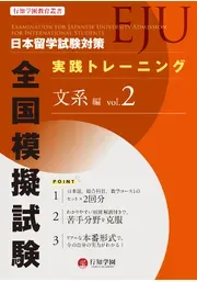 通知 | 2026年第二回EJU全国模拟考预报名即将开启!-第23张图片-四季读书网