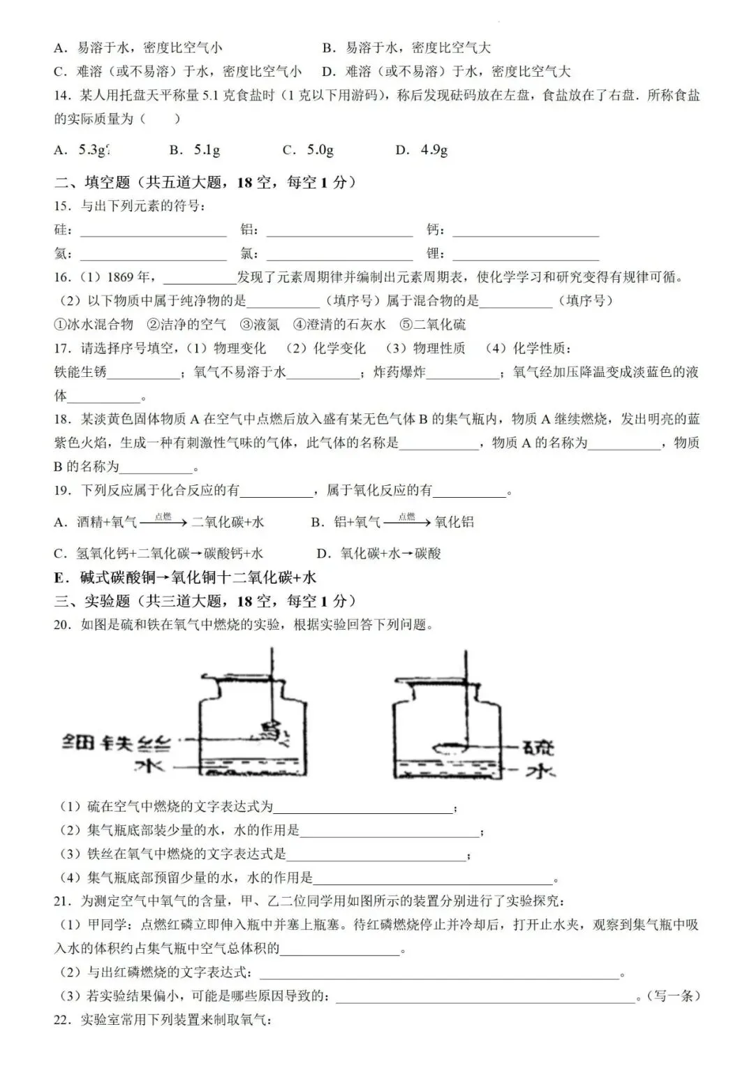 九年级化学开学考试模拟卷(二)-第2张图片-四季读书网