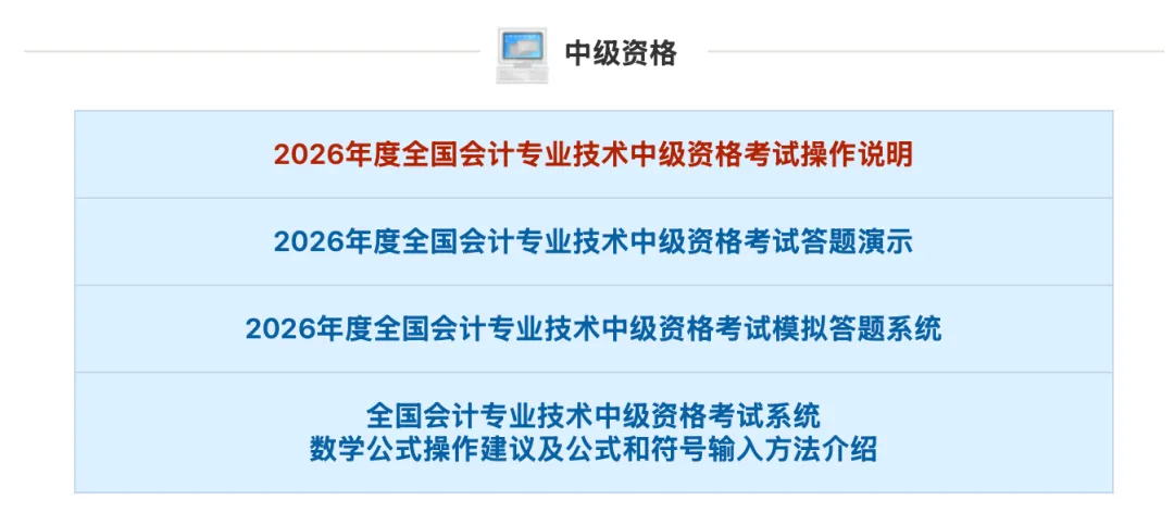 考前提醒!无锡考区会计中级资格考试准考证打印时间+模拟答题+考点公布!-第6张图片-四季读书网