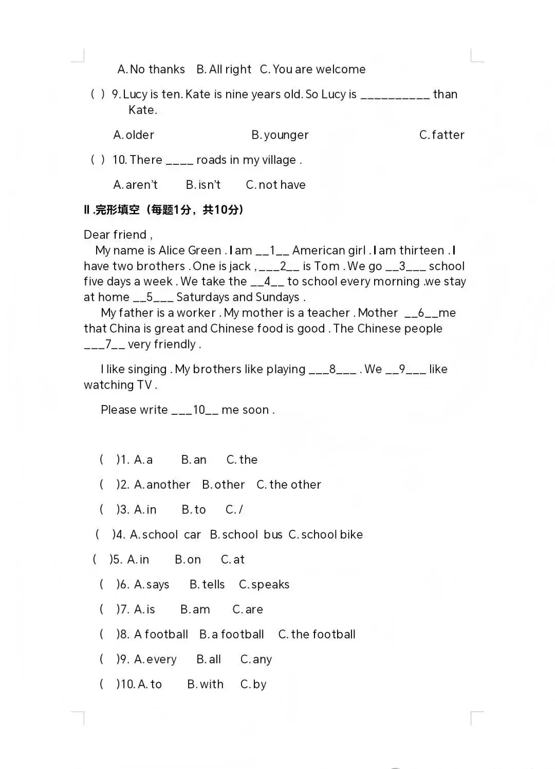 山西2026初一入学分班考试模拟试题(英语+数学+语文)-第3张图片-四季读书网
