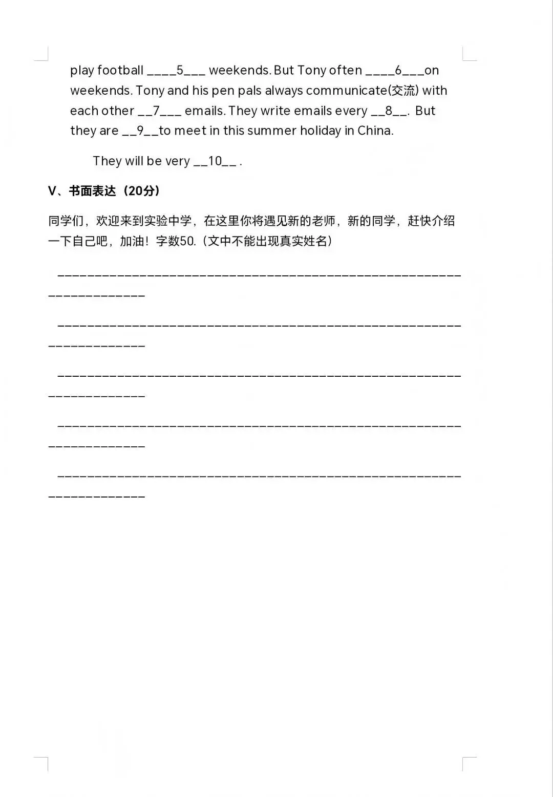 山西2026初一入学分班考试模拟试题(英语+数学+语文)-第7张图片-四季读书网