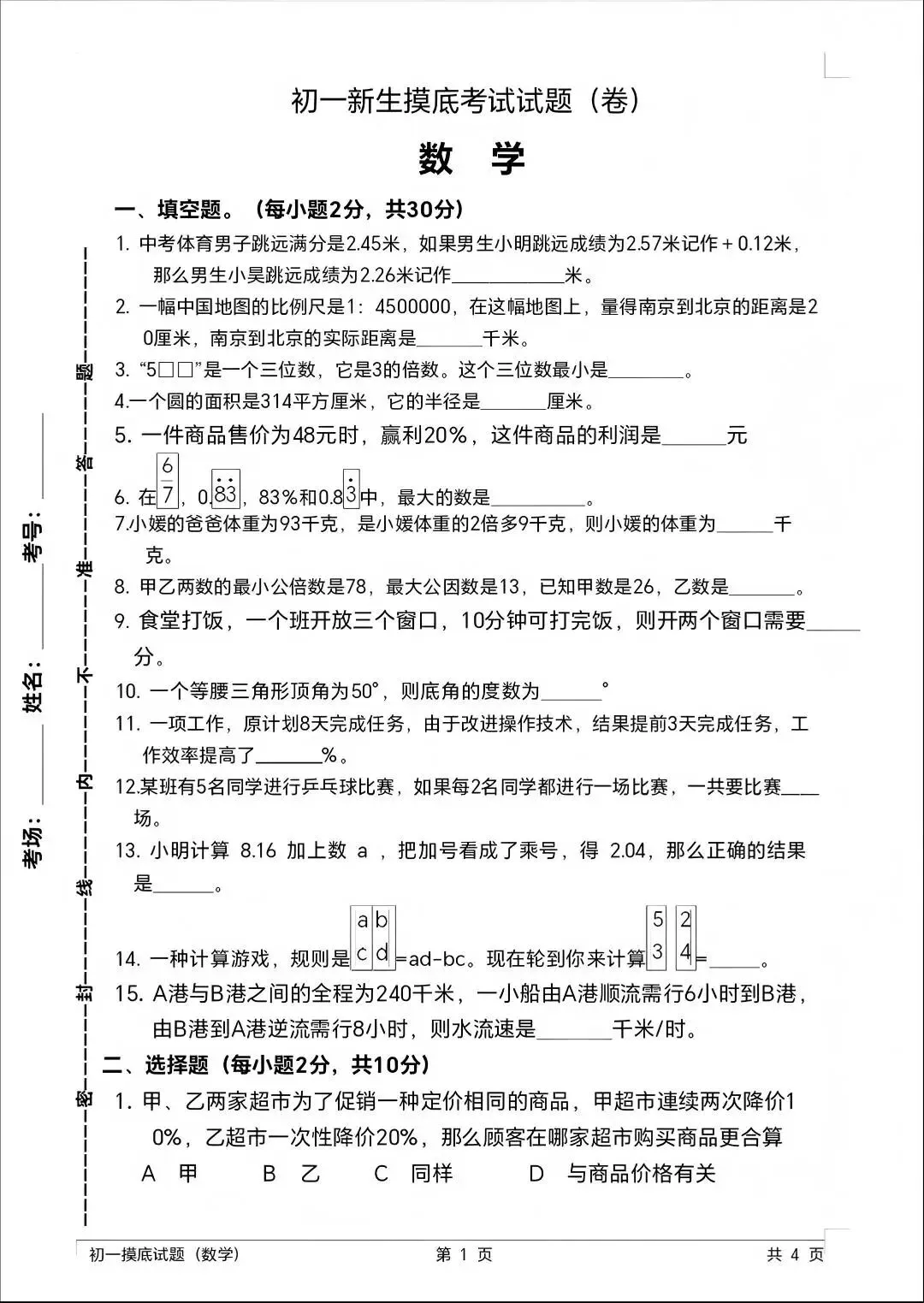 山西2026初一入学分班考试模拟试题(英语+数学+语文)-第8张图片-四季读书网