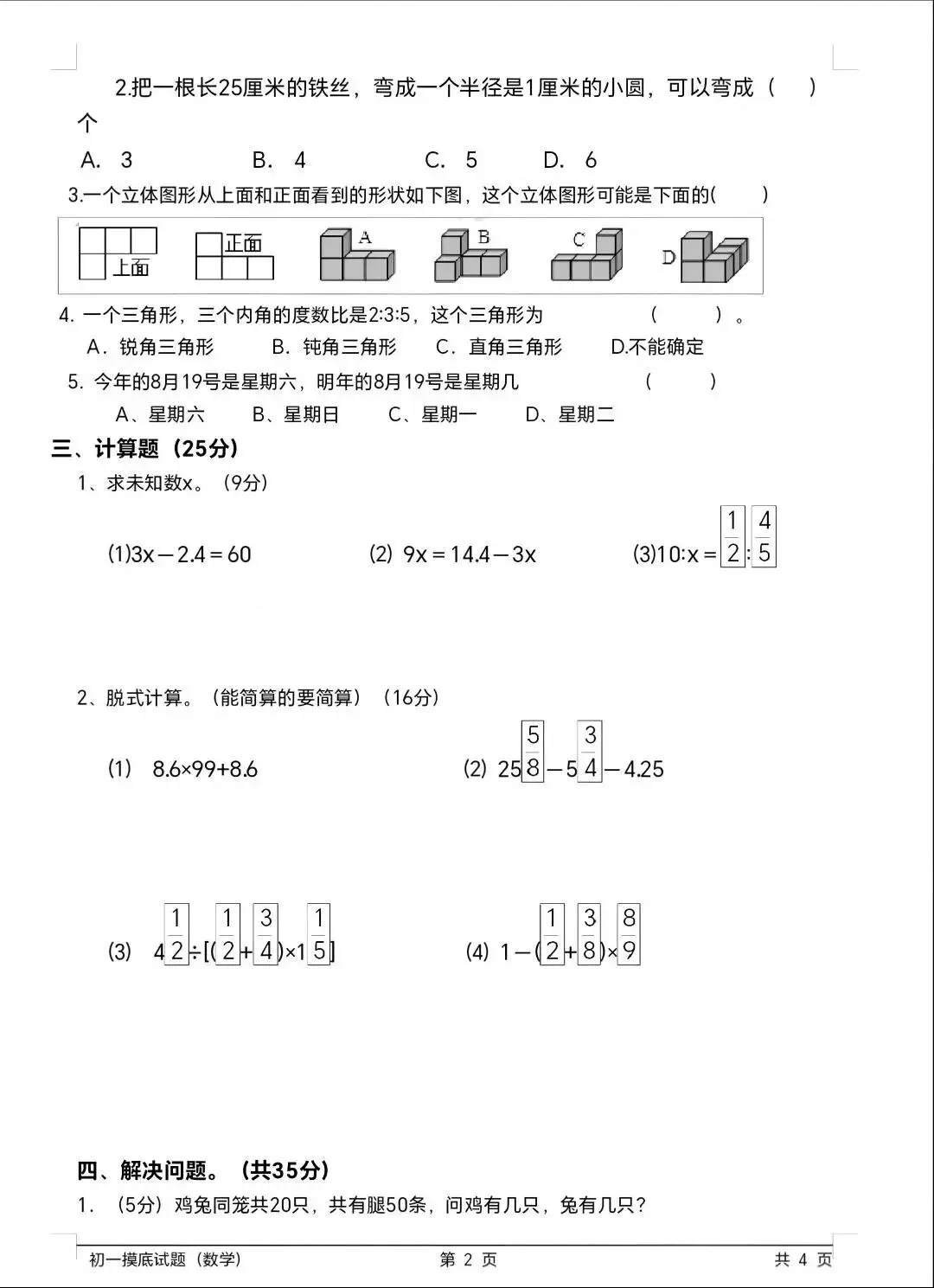 山西2026初一入学分班考试模拟试题(英语+数学+语文)-第9张图片-四季读书网