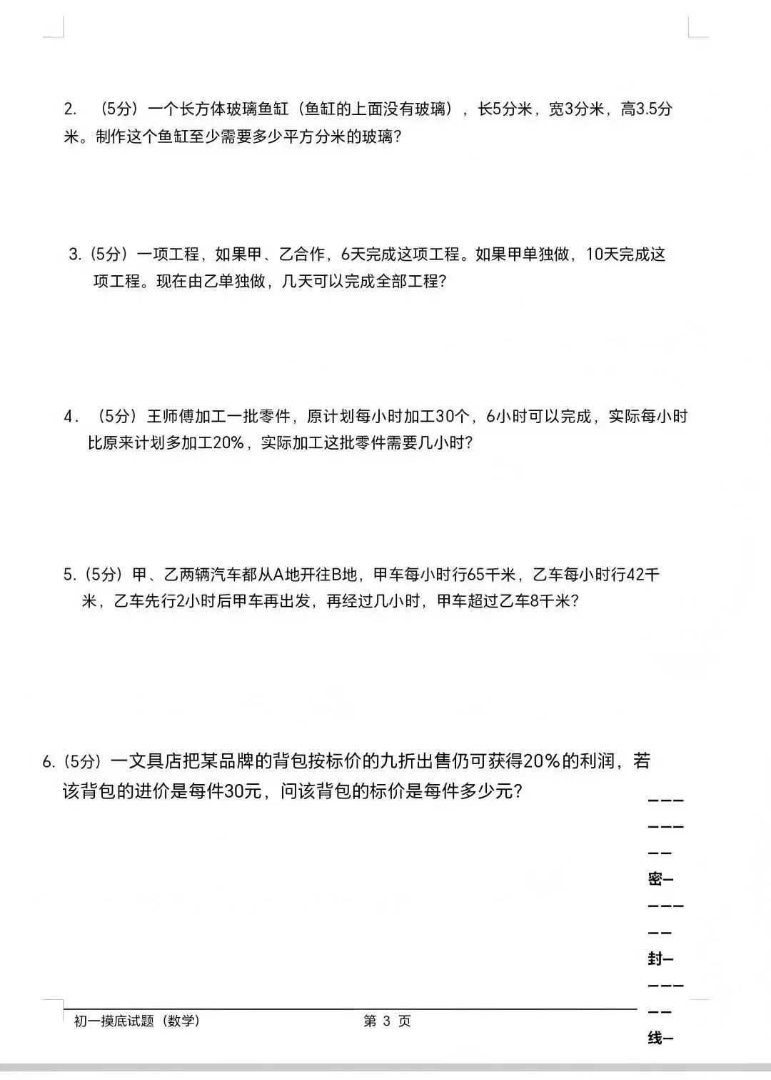 山西2026初一入学分班考试模拟试题(英语+数学+语文)-第10张图片-四季读书网