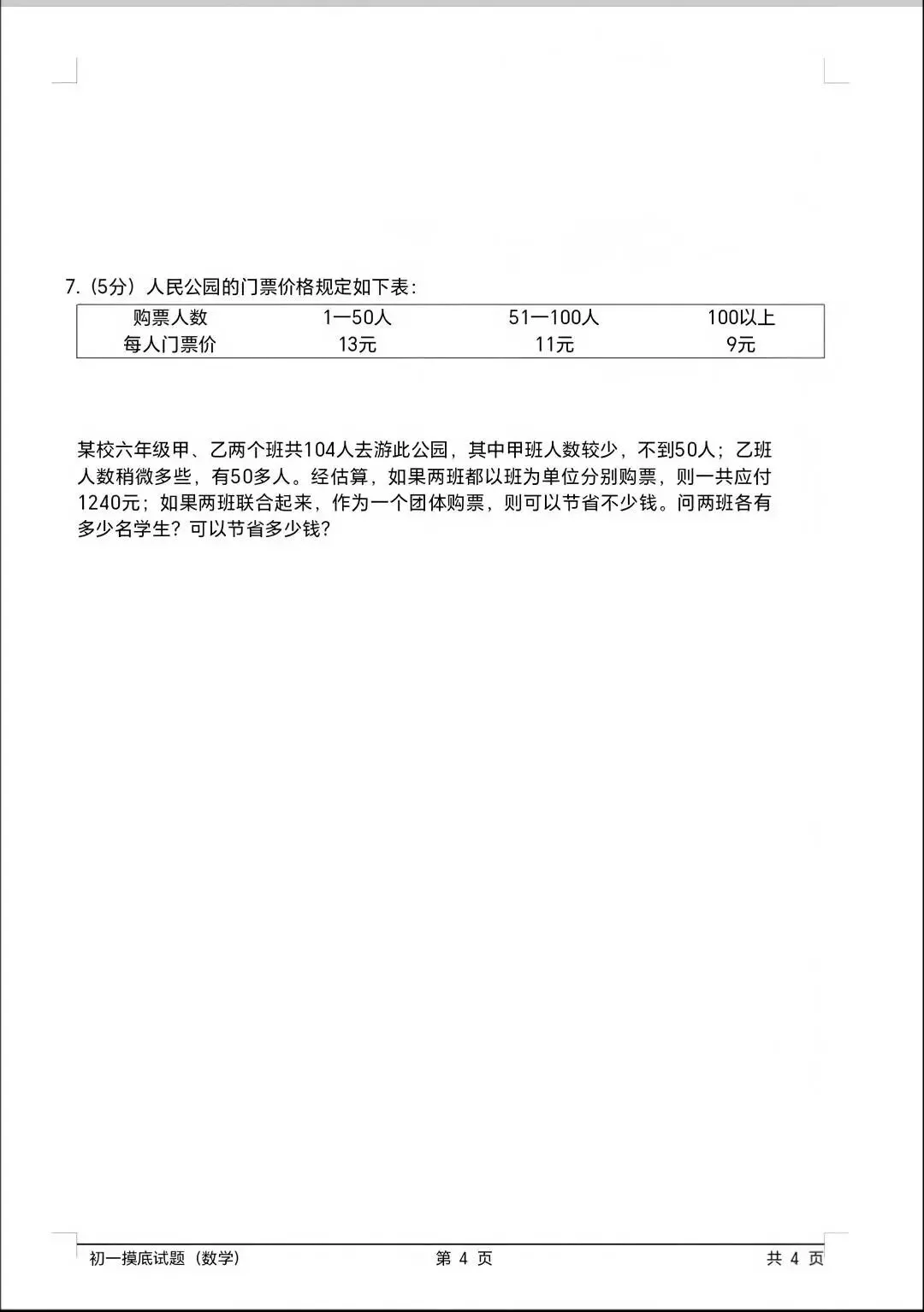 山西2026初一入学分班考试模拟试题(英语+数学+语文)-第11张图片-四季读书网
