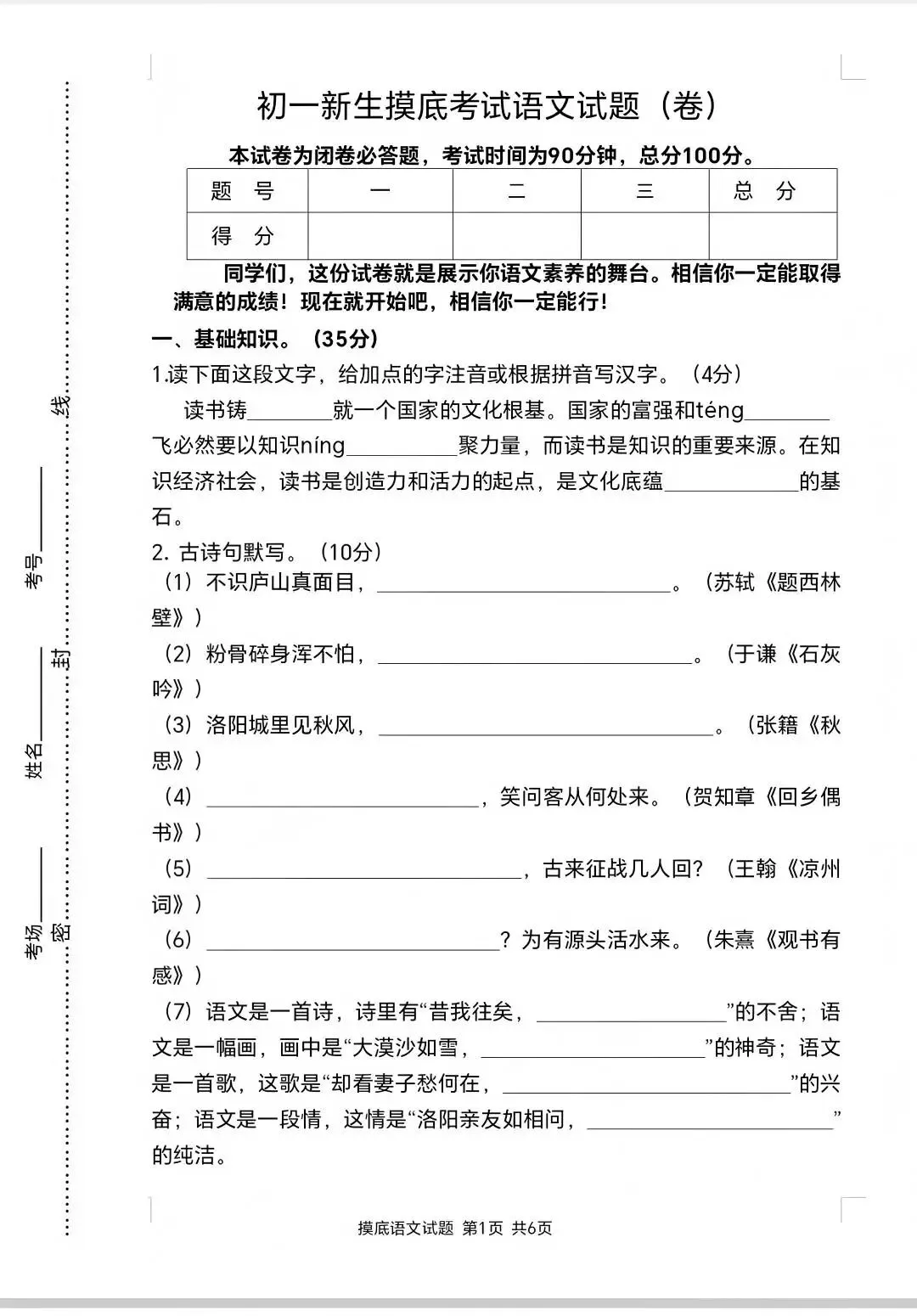 山西2026初一入学分班考试模拟试题(英语+数学+语文)-第12张图片-四季读书网