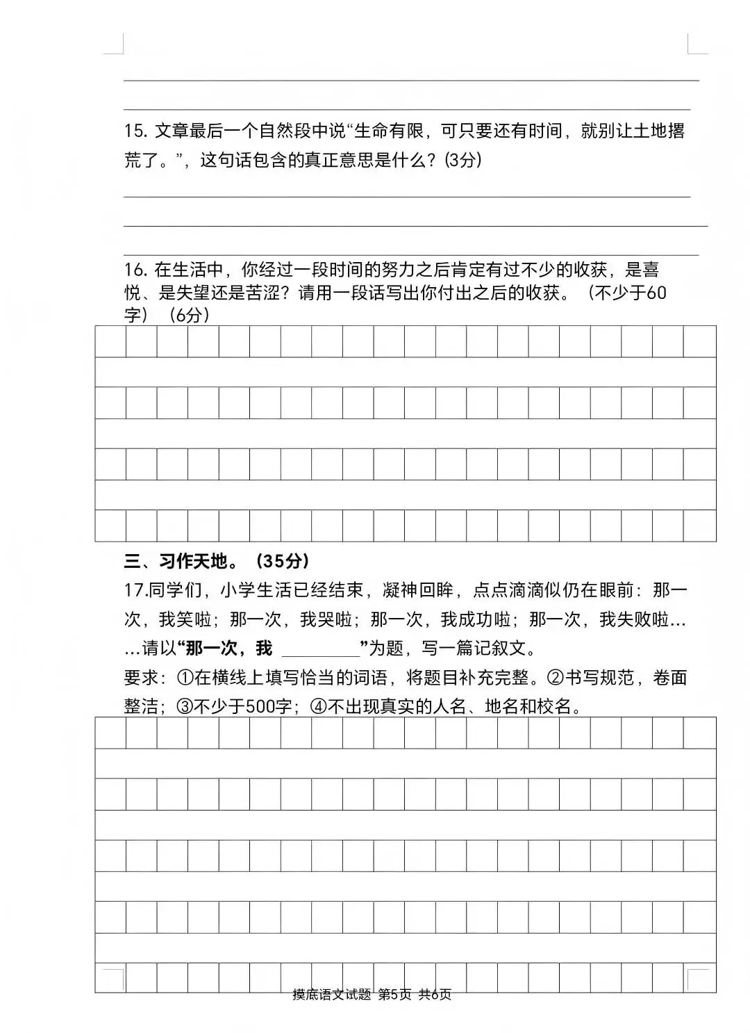 山西2026初一入学分班考试模拟试题(英语+数学+语文)-第16张图片-四季读书网