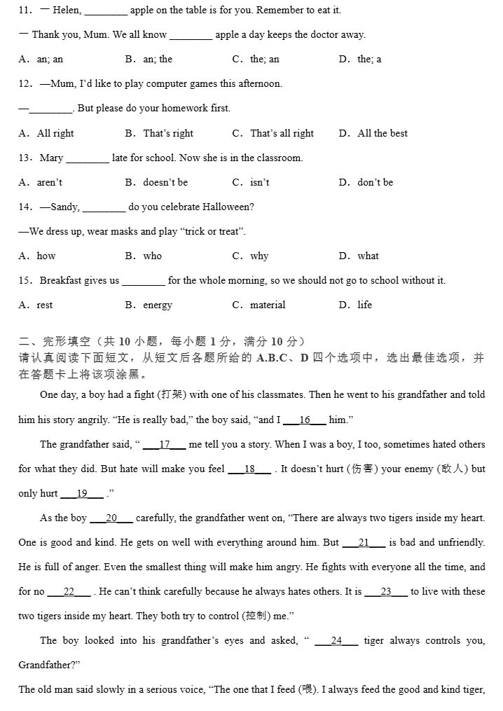 译林版:2026秋七年级上册英语 入学考试模拟卷(含答案),可以备一份!-第3张图片-四季读书网