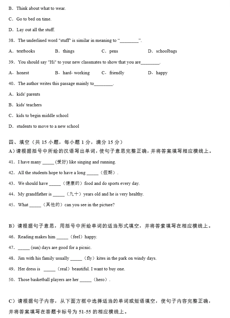 译林版:2026秋七年级上册英语 入学考试模拟卷(含答案),可以备一份!-第7张图片-四季读书网