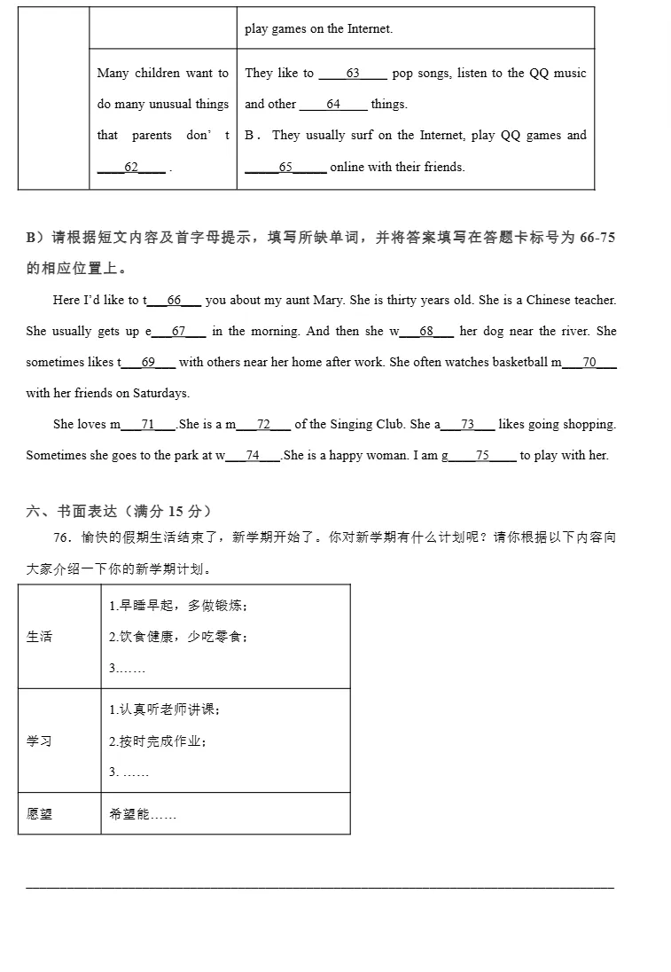 译林版:2026秋七年级上册英语 入学考试模拟卷(含答案),可以备一份!-第8张图片-四季读书网