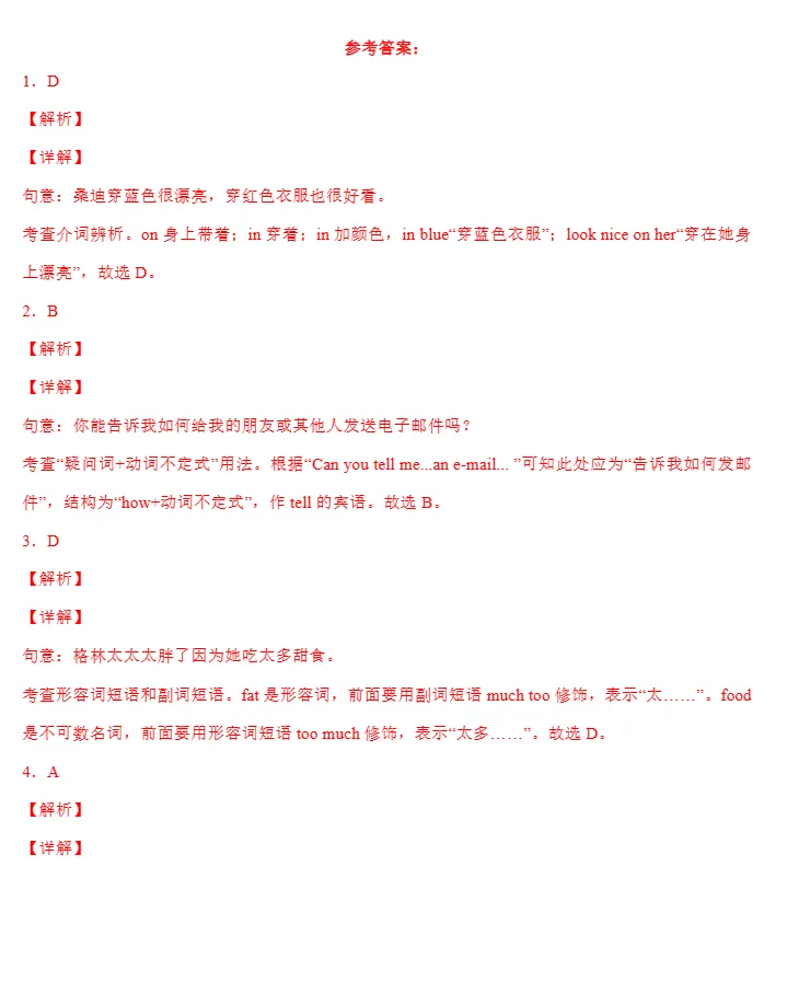 译林版:2026秋七年级上册英语 入学考试模拟卷(含答案),可以备一份!-第9张图片-四季读书网