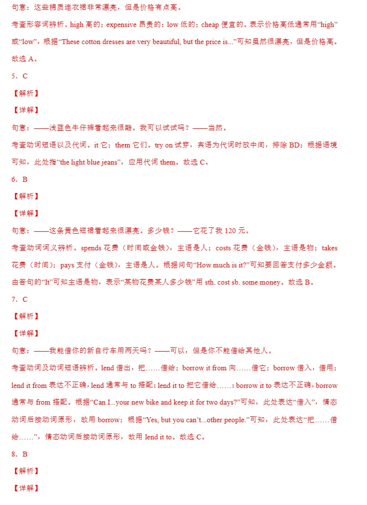 译林版:2026秋七年级上册英语 入学考试模拟卷(含答案),可以备一份!-第10张图片-四季读书网