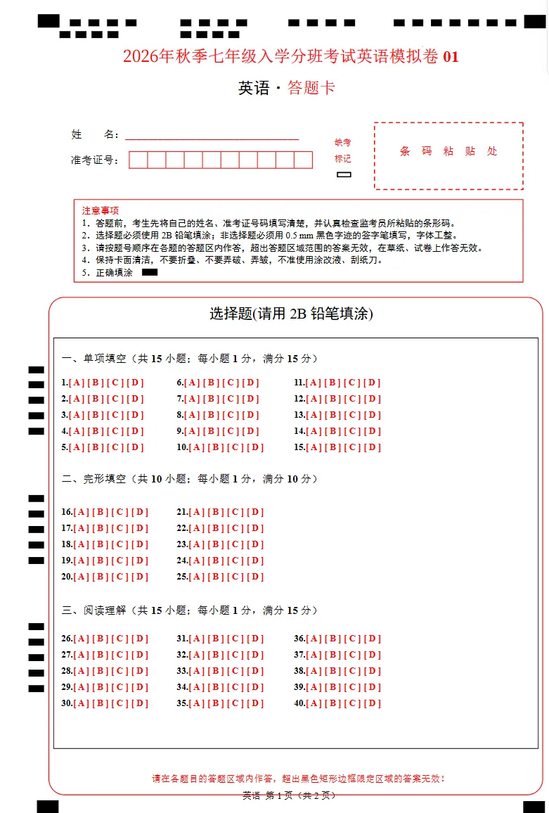 译林版:2026秋七年级上册英语 入学考试模拟卷(含答案),可以备一份!-第12张图片-四季读书网