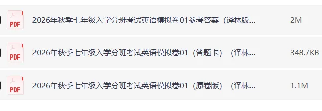 译林版:2026秋七年级上册英语 入学考试模拟卷(含答案),可以备一份!-第14张图片-四季读书网