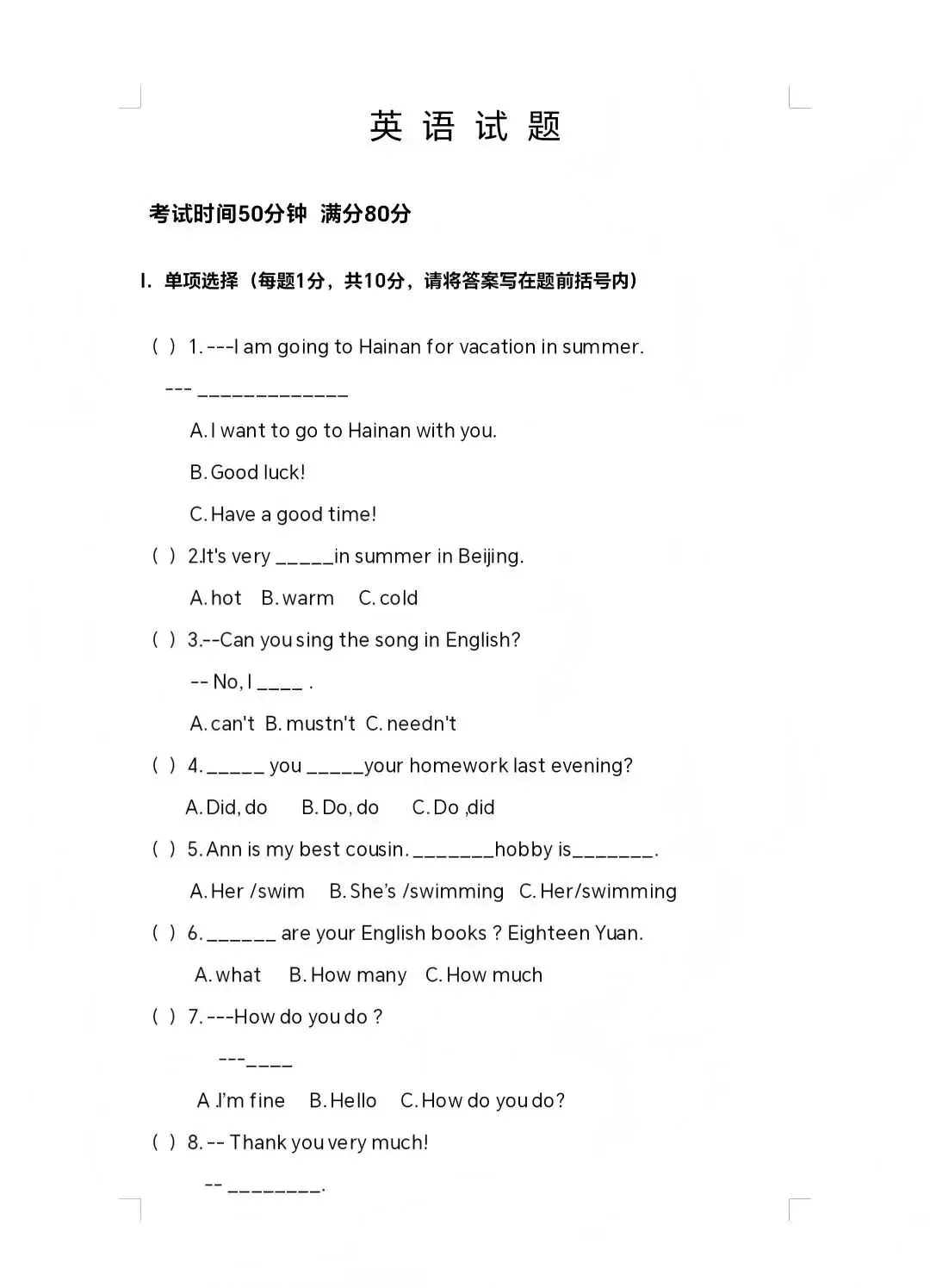 山西2026初一入学分班考试英语模拟试题-第1张图片-四季读书网