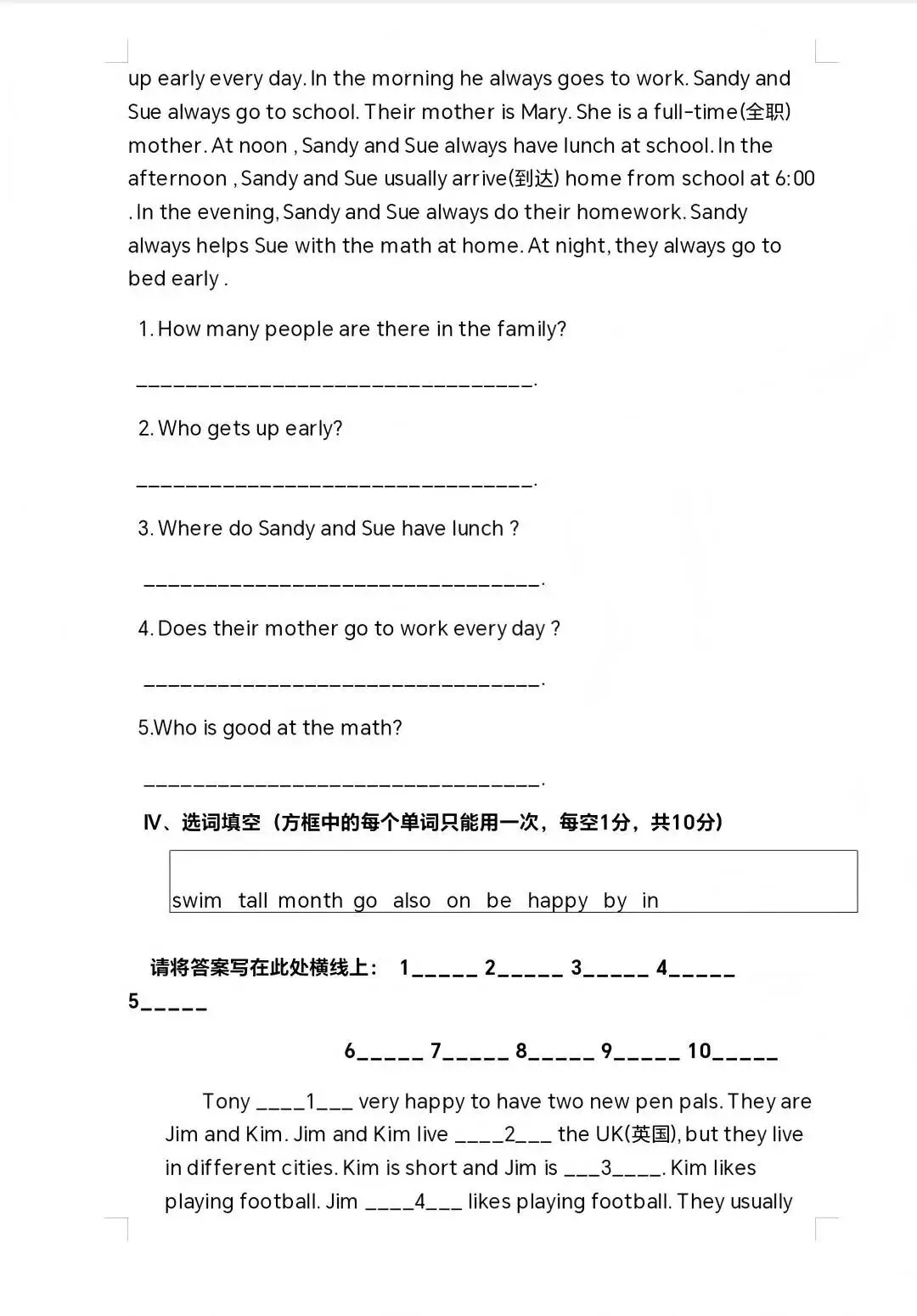山西2026初一入学分班考试英语模拟试题-第5张图片-四季读书网