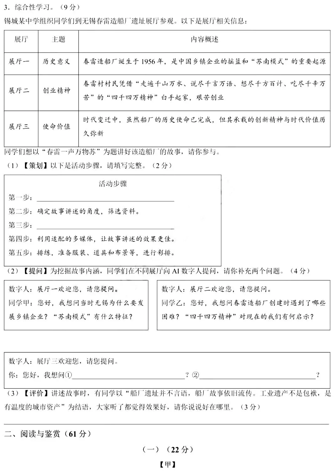 2026中考语文卷:江苏省无锡市-第5张图片-四季读书网 2026中考语文卷:江苏省无锡市-第5张图片-四季读书网