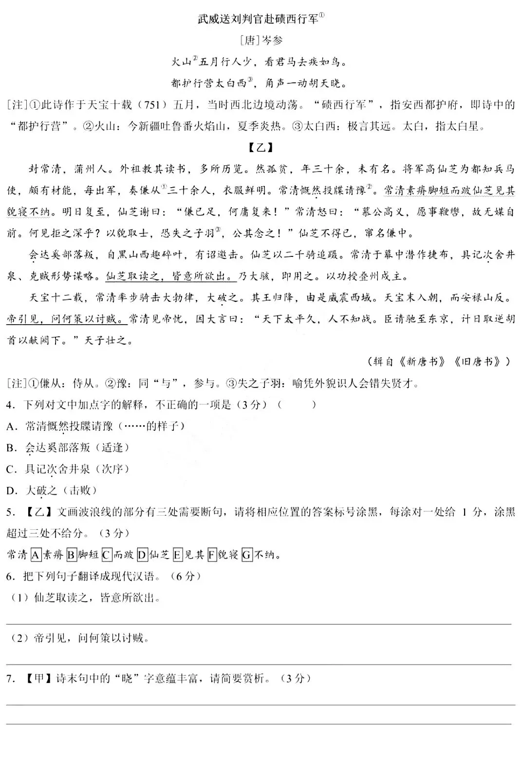 2026中考语文卷:江苏省无锡市-第6张图片-四季读书网 2026中考语文卷:江苏省无锡市-第6张图片-四季读书网