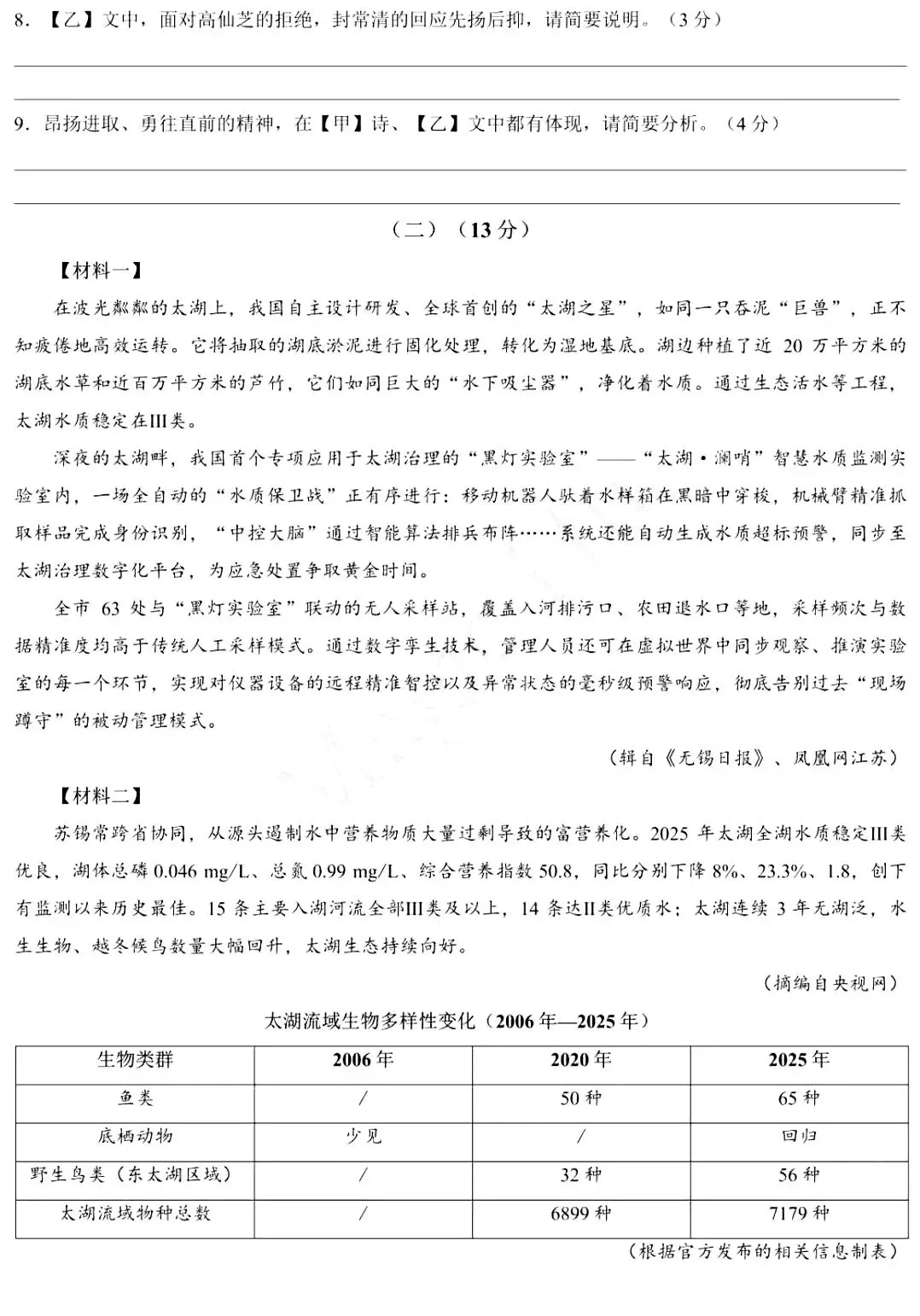 2026中考语文卷:江苏省无锡市-第7张图片-四季读书网 2026中考语文卷:江苏省无锡市-第7张图片-四季读书网