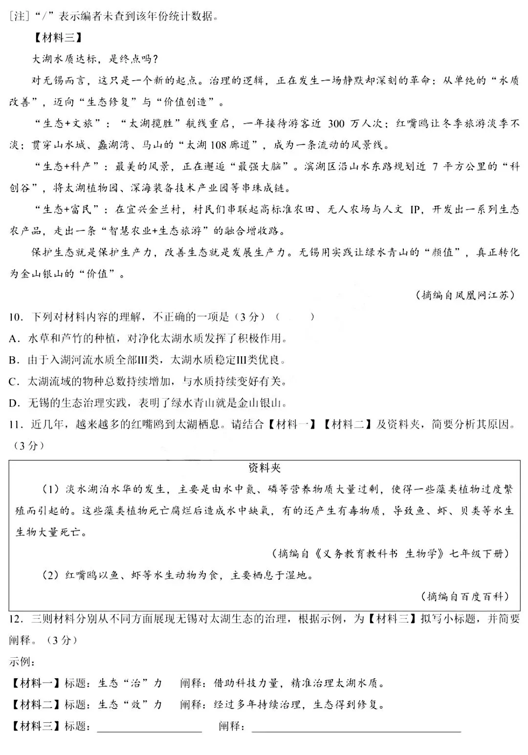 2026中考语文卷:江苏省无锡市-第8张图片-四季读书网 2026中考语文卷:江苏省无锡市-第8张图片-四季读书网