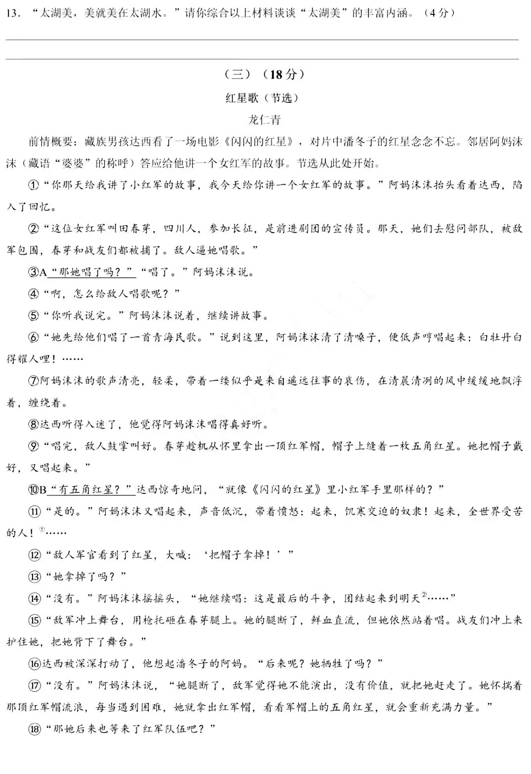 2026中考语文卷:江苏省无锡市-第9张图片-四季读书网 2026中考语文卷:江苏省无锡市-第9张图片-四季读书网