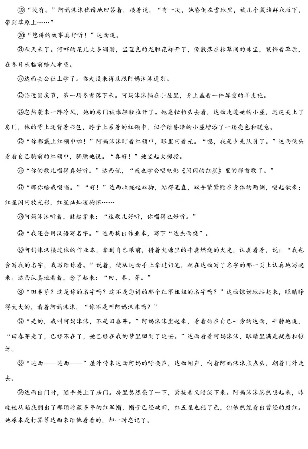 2026中考语文卷:江苏省无锡市-第10张图片-四季读书网 2026中考语文卷:江苏省无锡市-第10张图片-四季读书网