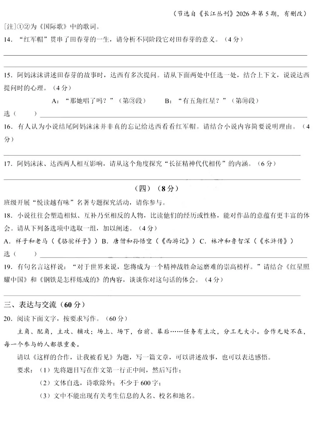 2026中考语文卷:江苏省无锡市-第11张图片-四季读书网 2026中考语文卷:江苏省无锡市-第11张图片-四季读书网