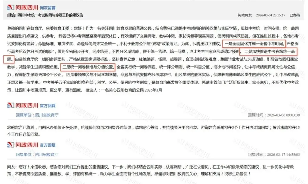 四川省中考改革第一枪!南充率先发布改革方案!-第6张图片-四季读书网